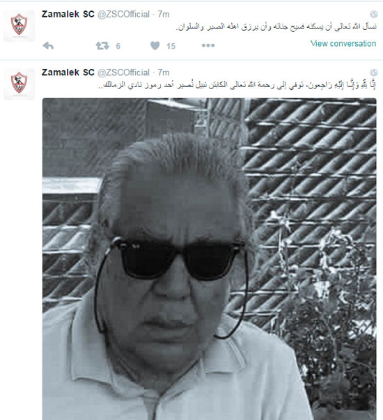نادى الزمالك ينعى وفاة نجمه السابق نبيل نصير عبر تويتر