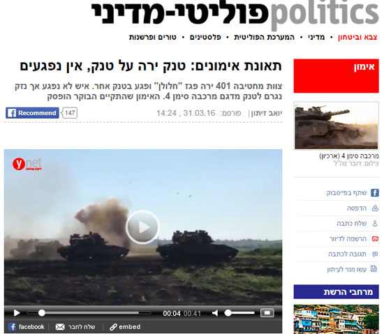 يديعوت-دبابة-إسرائيلية-تصيب-أخرى-خلال-تدريبات-بالجولان-المحتلة
