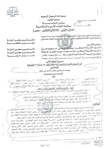 نسخة رسمية من حكم القضاء الإدارى بحظر هدم الكنائس  (1)