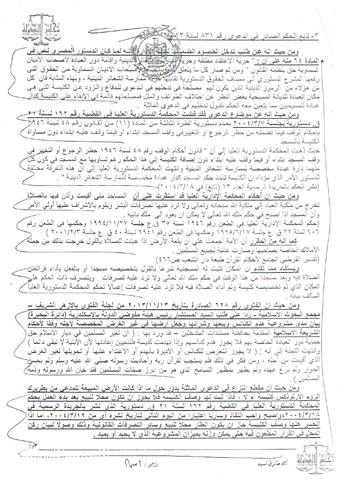 نسخة رسمية من حكم القضاء الإدارى بحظر هدم الكنائس  (2)