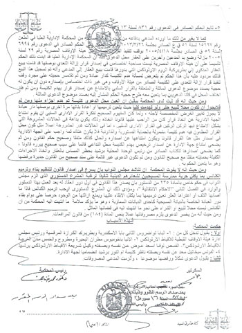 نسخة رسمية من حكم القضاء الإدارى بحظر هدم الكنائس  (4)