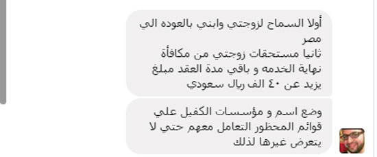 قارئ يناشد وزيرة الهجرة بعودة زوجته ونجله لمصر لخلافات بعملها فى السعودية (1)