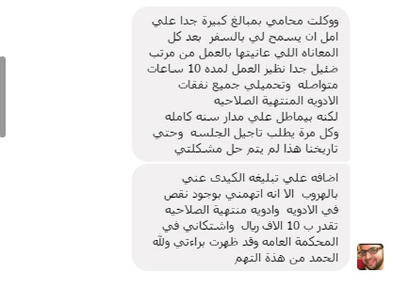 قارئ يناشد وزيرة الهجرة بعودة زوجته ونجله لمصر لخلافات بعملها فى السعودية (7)