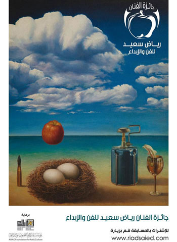 مؤسسة أراك للفنون تطلق شروط الانضمام لجائزة محمد رياض سعيد (1)