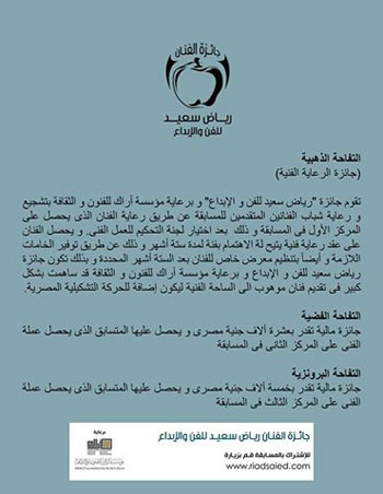 مؤسسة أراك للفنون تطلق شروط الانضمام لجائزة محمد رياض سعيد (3)