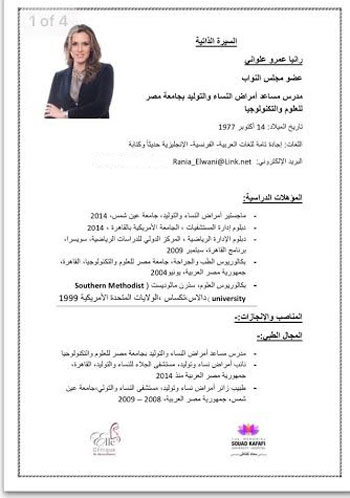 رانيا علوانى توزع سيرتها الذاتية على النواب قبل انتخابات اللجان (4)