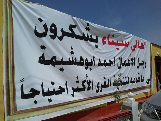 أهالى شمال سيناء يتوافدون على قرية الخربة للاحتفال بافتتاح ترميم 100 منزل (3)