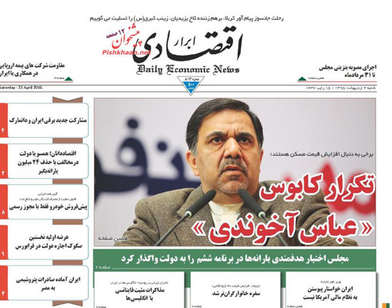 الصحافة الإيرانية (2)