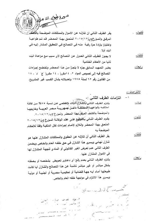 مستندات حسين سالم (1)