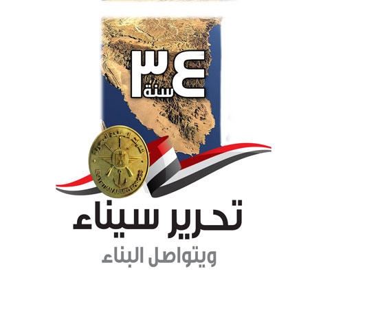 تحرير سيناء، معلومات عن تحرير سيناء، الرئيس السيسي، اتفاقية السلام، حقائق تاريخية فى تحرير سيناء (5)