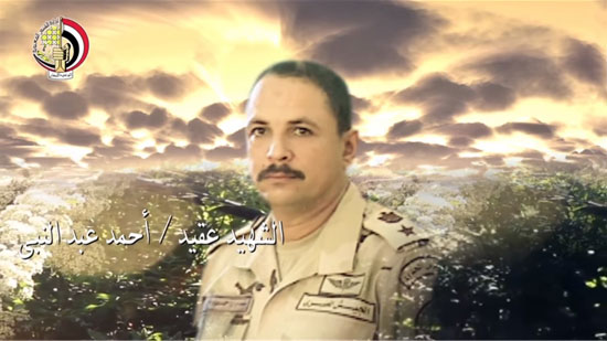 الشهيد العقيد أحمد عبد النبى (2)