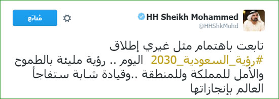 حاكم-دبى-مشيدا-برؤية-السعودية-2030-(1)