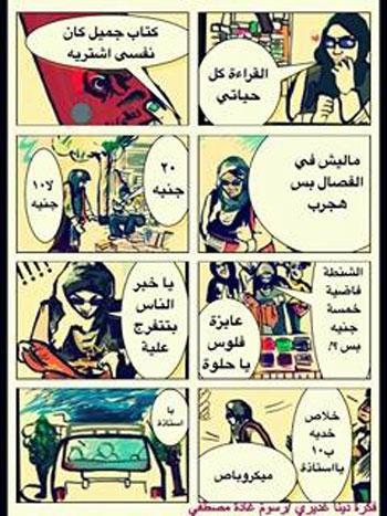 رسومات كاريكاتيرية للقارئة غادة مصطفى (7)