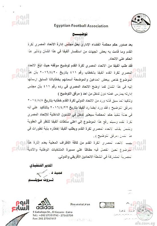ننشر خطاب التهديد من فيفا لاتحاد الكرة بإيقاف الكرة المصرية (1)