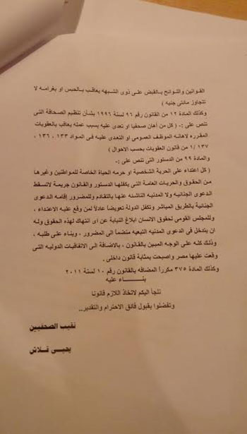 نقابة الصحفيين، وزير الداخلية، النائب العام، 25 ابريل (2)