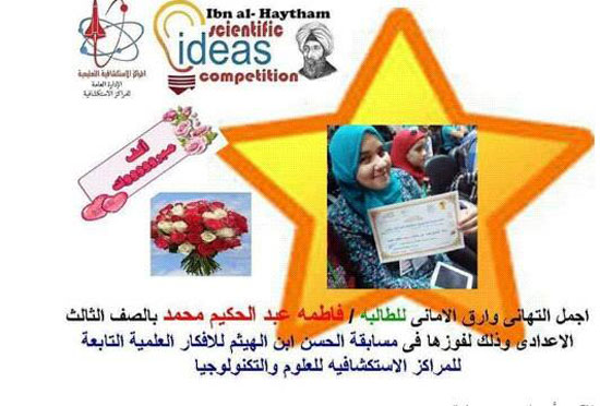 تكريم الطالبة فاطمة عبد الحكيم (2)