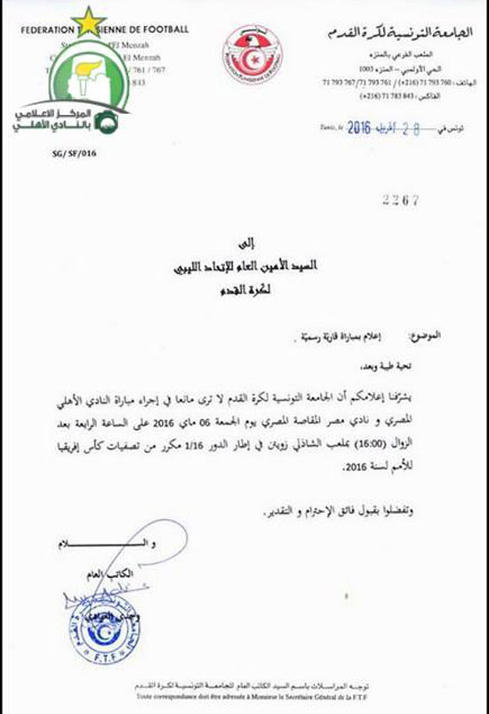 تونس توافق رسميا على استضافة مباراة أهلى طرابلس