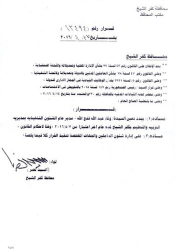 محافظ كفر الشيخ يجدد تعيين مدير عام الشئون التنفيذية للتربية والتعليم (2)