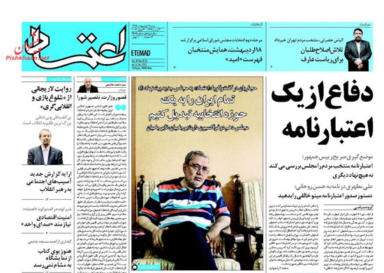 1--(2)الصحافة-الإيرانية