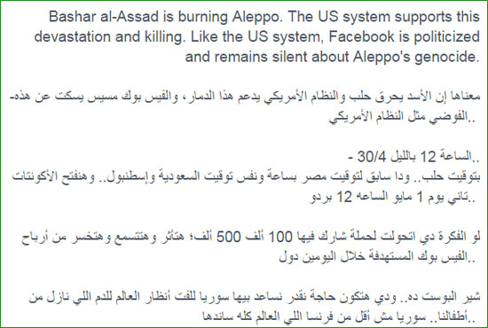 حملة لمقاطعة فيس بوك لتجاهله أحداث حلب الدموية (2)