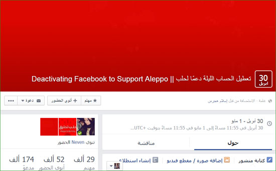 حملة لمقاطعة فيس بوك لتجاهله أحداث حلب الدموية (6)