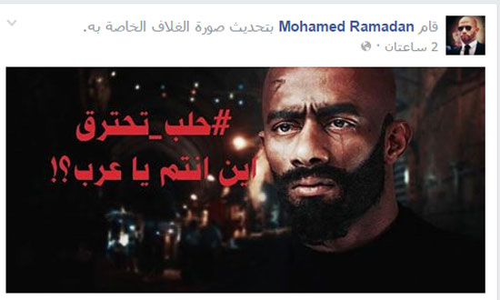 محمد رمضان على فيس بوك (2)