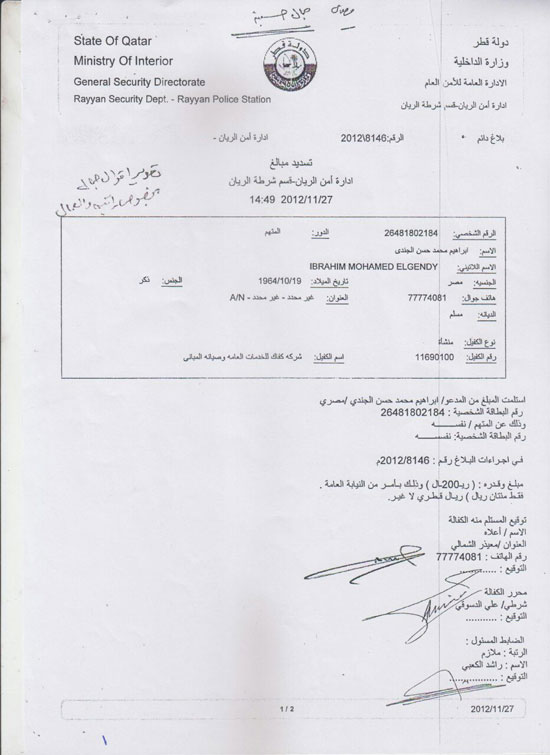 مغترب يطالب بحقوقه لدى كفيله القطرى بعد حصوله على حكم قضائى (2)