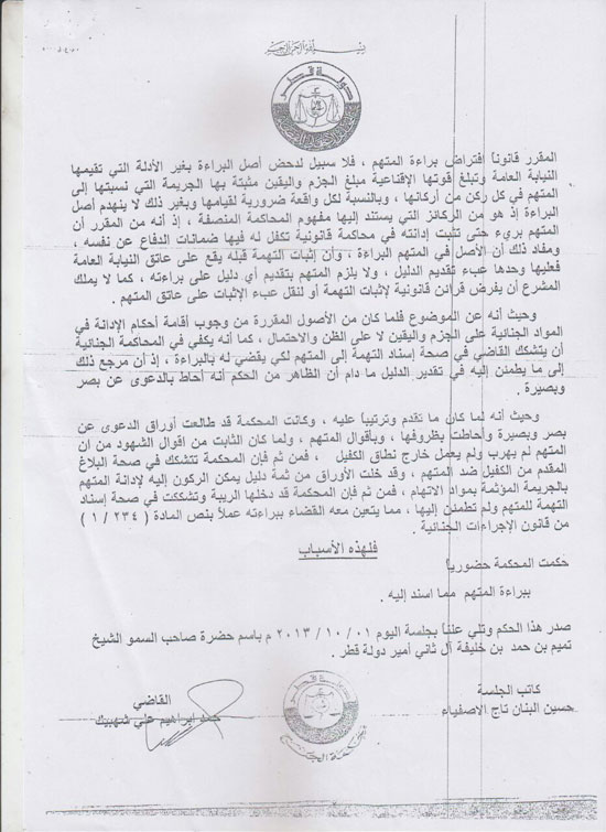 مغترب يطالب بحقوقه لدى كفيله القطرى بعد حصوله على حكم قضائى (3)