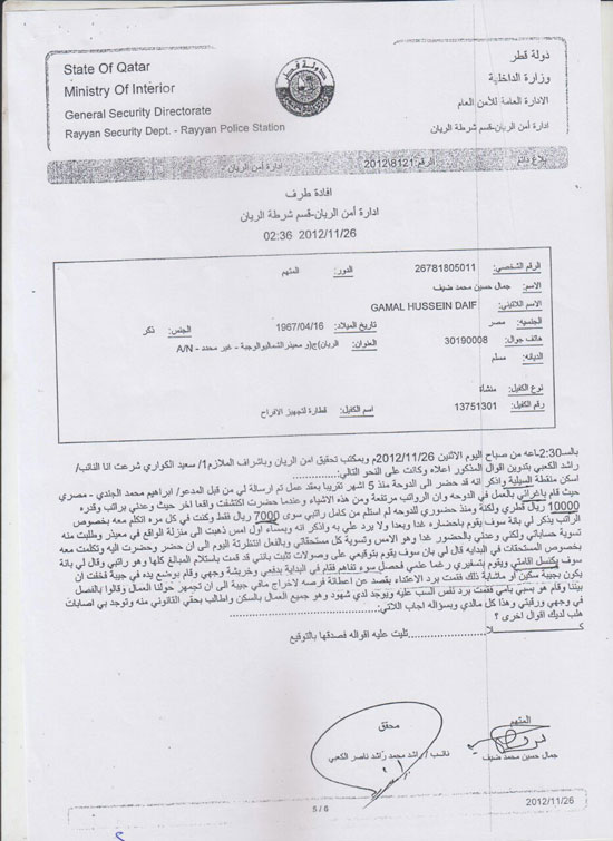 مغترب يطالب بحقوقه لدى كفيله القطرى بعد حصوله على حكم قضائى (4)