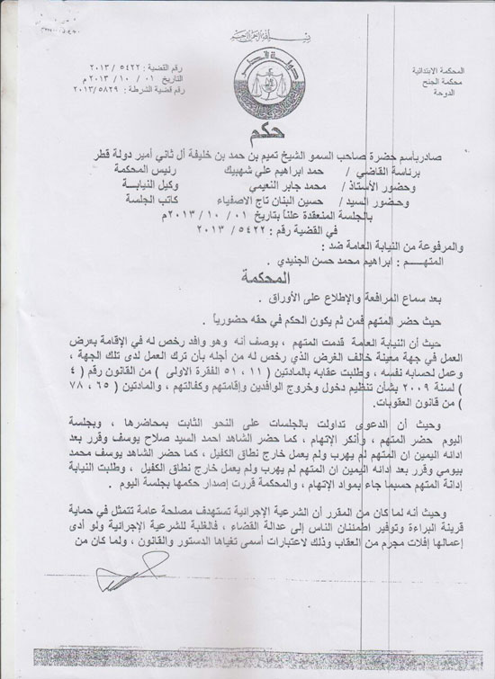 مغترب يطالب بحقوقه لدى كفيله القطرى بعد حصوله على حكم قضائى (5)