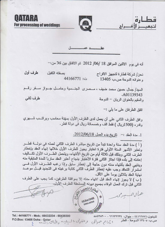 مغترب يطالب بحقوقه لدى كفيله القطرى بعد حصوله على حكم قضائى (6)