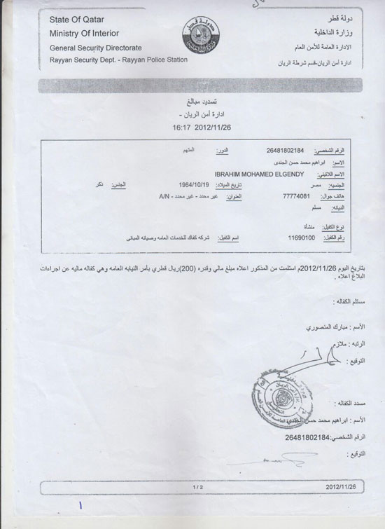 مغترب يطالب بحقوقه لدى كفيله القطرى بعد حصوله على حكم قضائى (7)