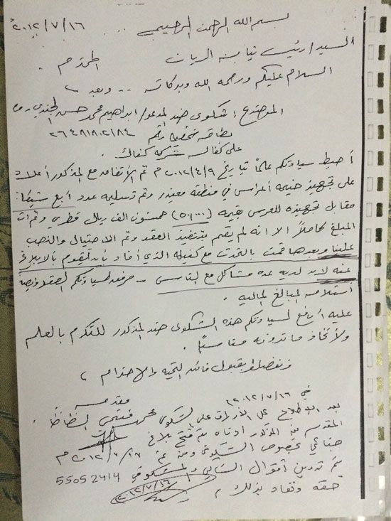 مغترب يطالب بحقوقه لدى كفيله القطرى بعد حصوله على حكم قضائى (8)