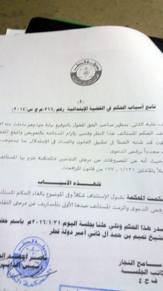 مغترب يطالب بحقوقه لدى كفيله القطرى بعد حصوله على حكم قضائى (9)