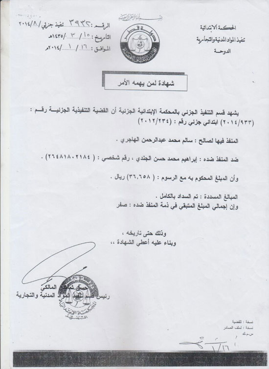 مغترب يطالب بحقوقه لدى كفيله القطرى بعد حصوله على حكم قضائى (10)