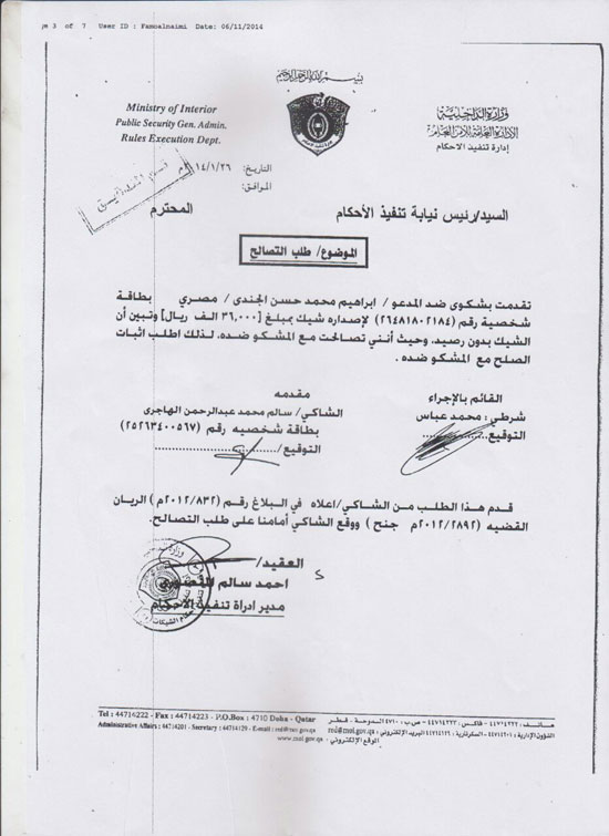 مغترب يطالب بحقوقه لدى كفيله القطرى بعد حصوله على حكم قضائى (11)
