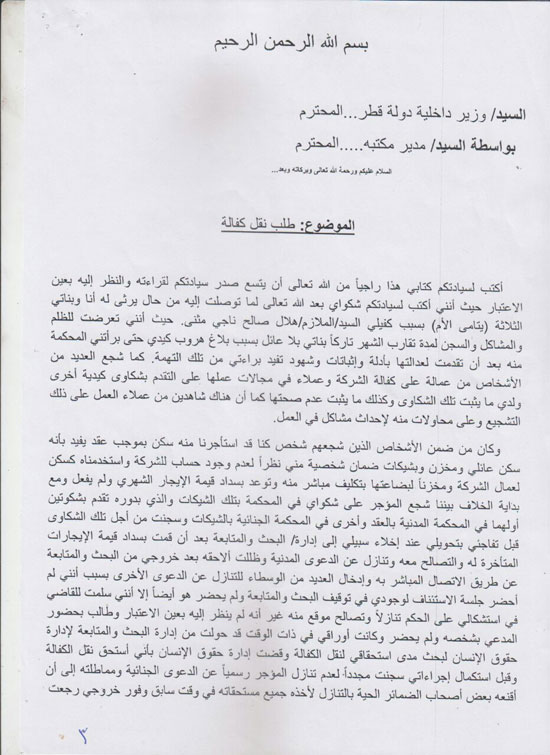 مغترب يطالب بحقوقه لدى كفيله القطرى بعد حصوله على حكم قضائى (13)