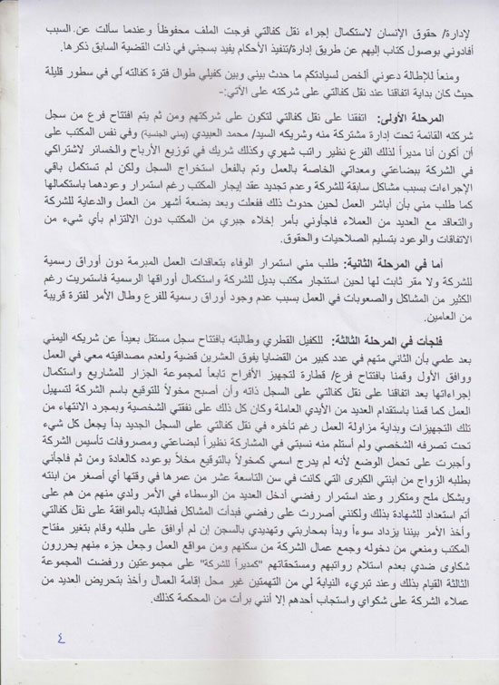 مغترب يطالب بحقوقه لدى كفيله القطرى بعد حصوله على حكم قضائى (14)
