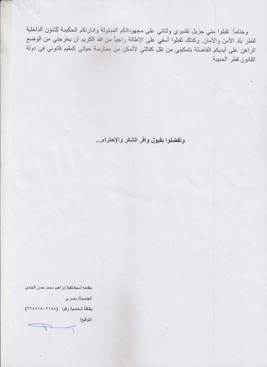 مغترب يطالب بحقوقه لدى كفيله القطرى بعد حصوله على حكم قضائى (16)