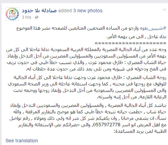 صحافة المواطن، المصريين بالسعودية، الاهمال الطبي، اخبار مصر، مستشفيات السعودية (4)