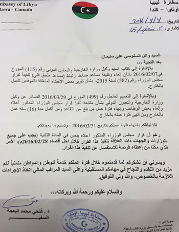 سفارة ليبيا فى كندا تفصل الموظف صاحب مقولة بنغازى أكبر من قطر (1)