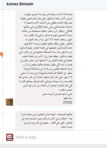 قارئة تطالب بإجراء عملية لابنتها بمركز مجدى يعقوب (2)
