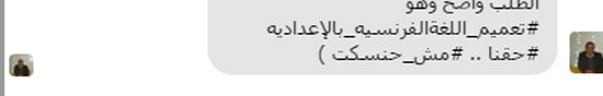 معلمو اللغة الفرنسية يطالبون بتعميم المادة على طلاب الإعدادية  (1)