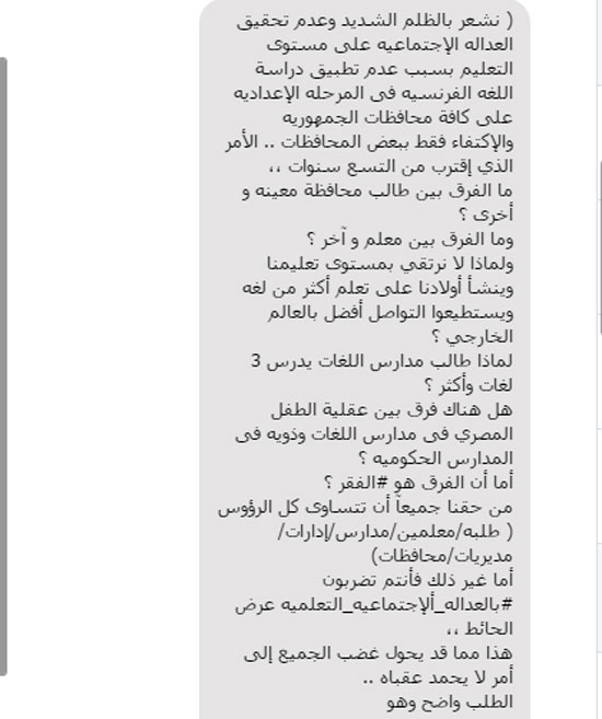 معلمو اللغة الفرنسية يطالبون بتعميم المادة على طلاب الإعدادية  (2)