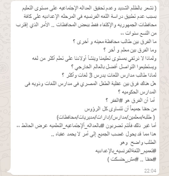 معلمو اللغة الفرنسية يطالبون بتعميم المادة على طلاب الإعدادية  (5)