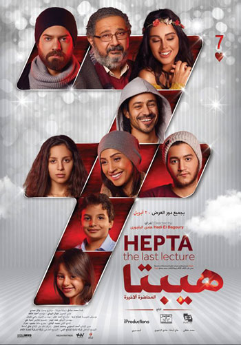 هيبتا - فيلم هيبتا (1)