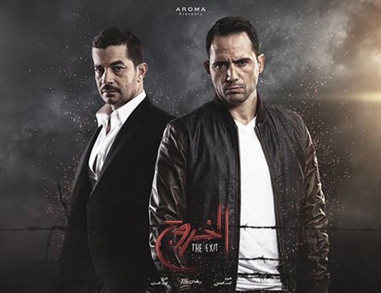 مسلسل الخروج (2)