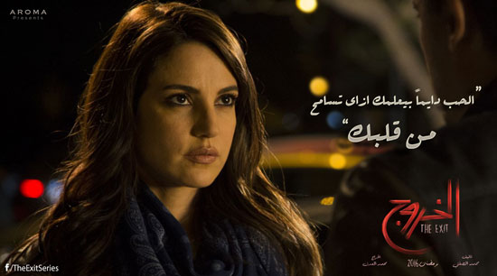 مسلسل الخروج (3)