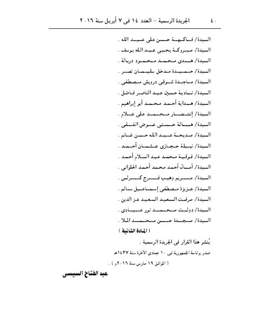 الرئيس السيسى يصدر قرارًا جمهوريًا بمنح الأمهات المثاليات وسام الكمال (2)