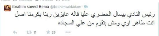 هاشتجات إبراهيم سعيد على تويتر (2)